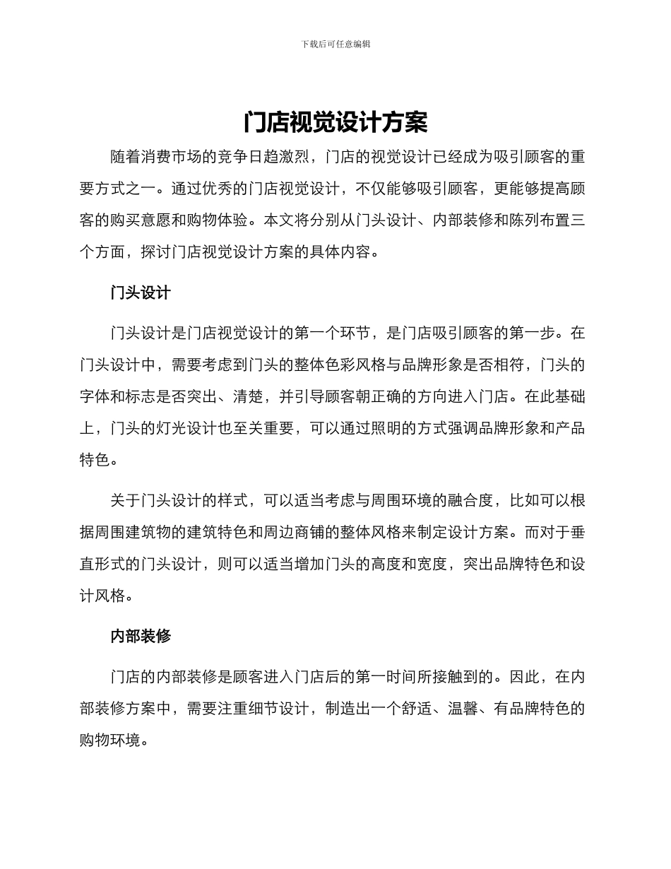门店视觉设计方案_第1页
