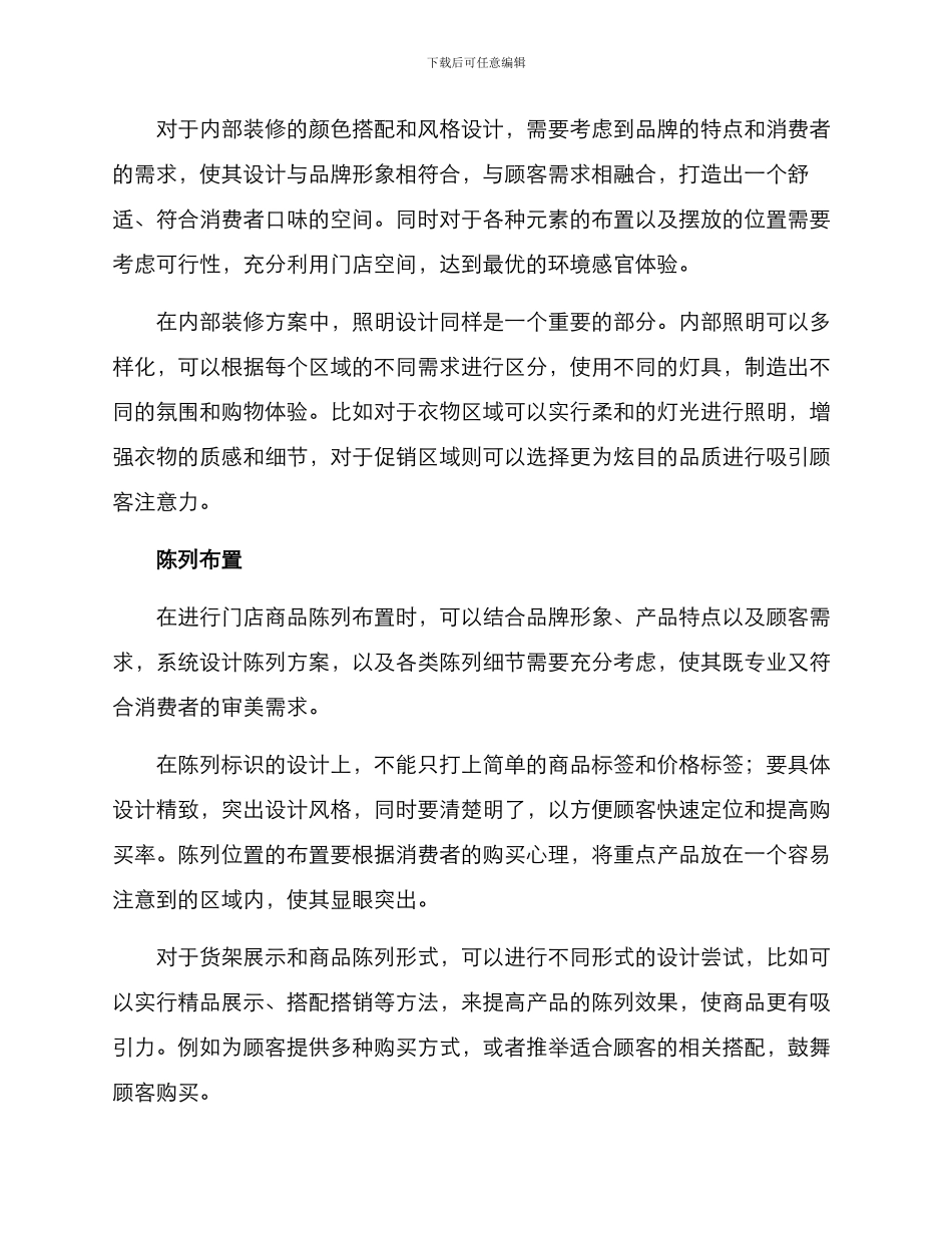 门店视觉设计方案_第2页