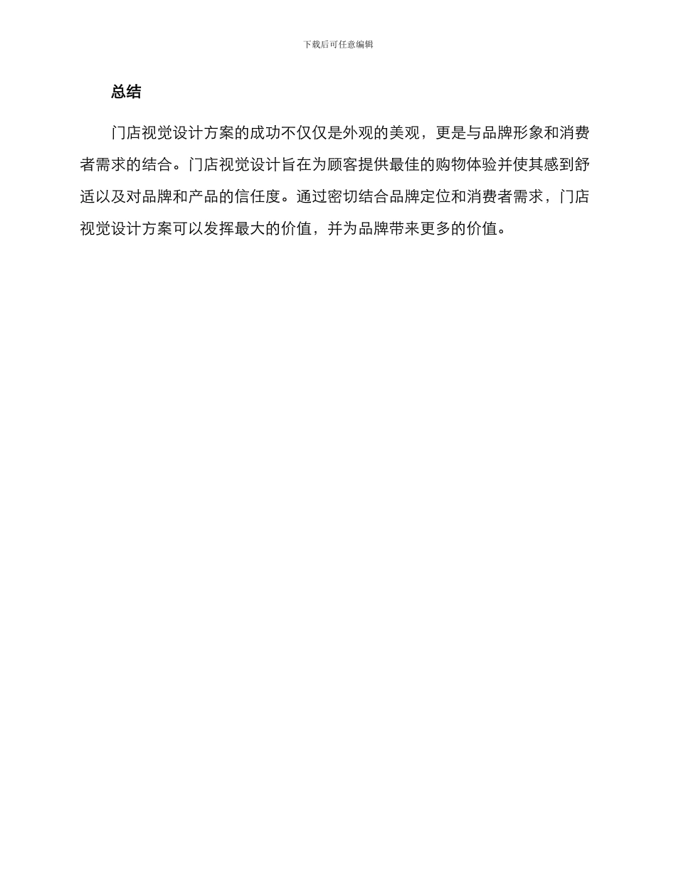 门店视觉设计方案_第3页