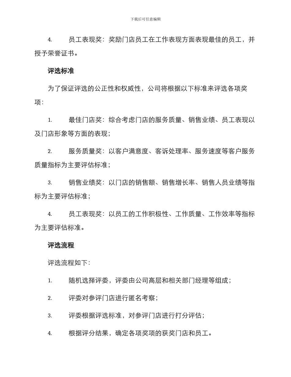 门店评奖评优方案_第2页