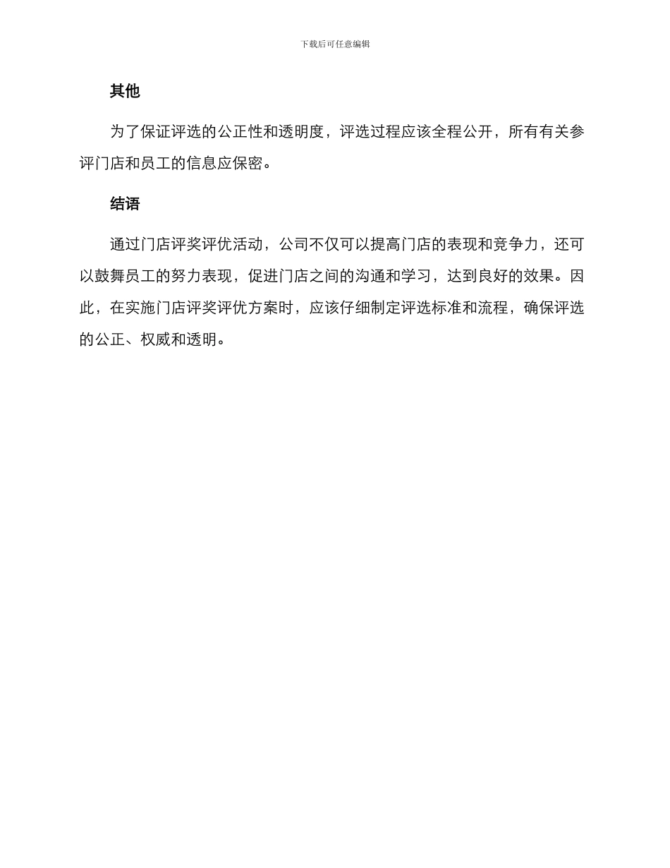 门店评奖评优方案_第3页