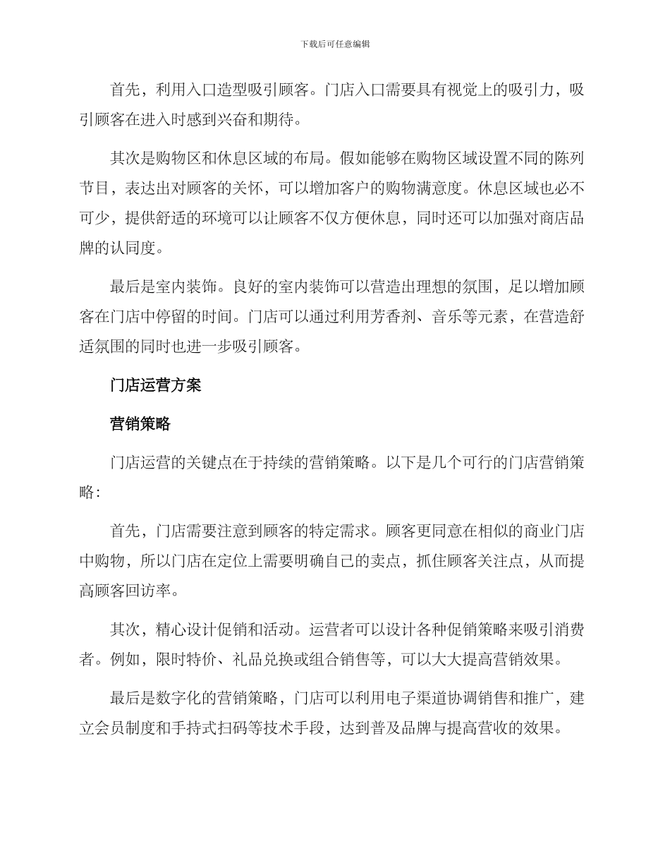 门店设计运营方案_第2页