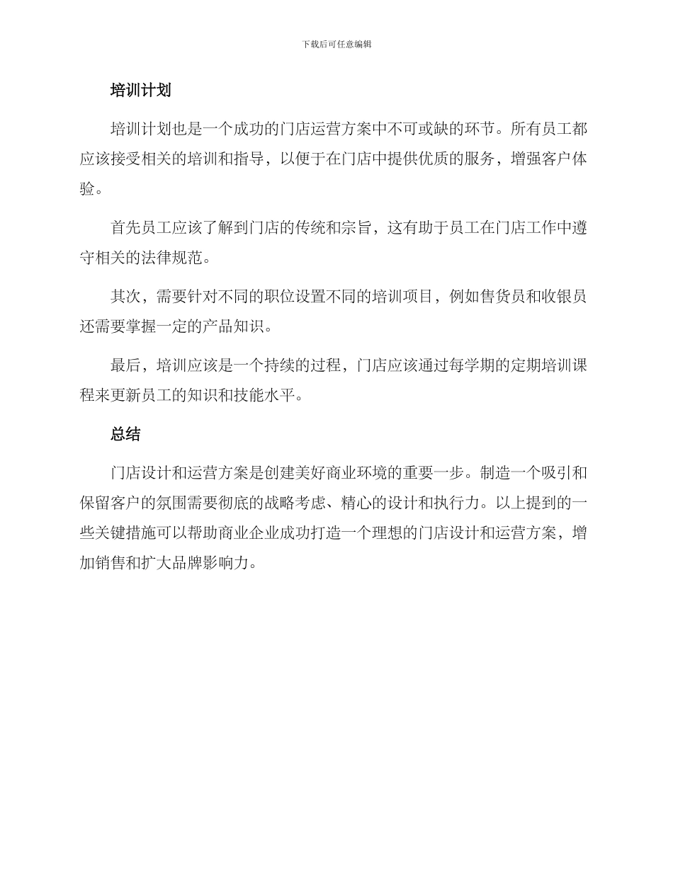 门店设计运营方案_第3页