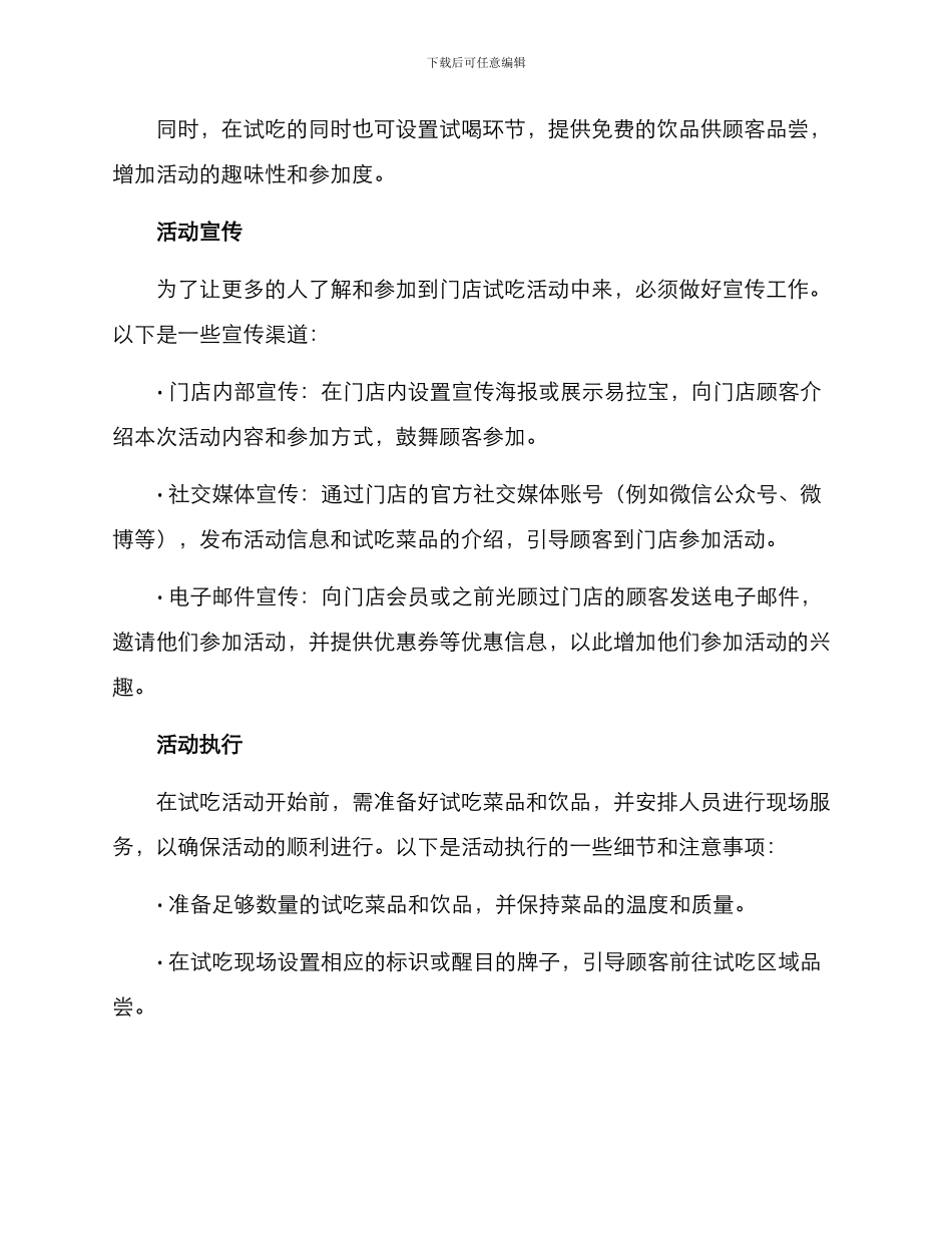 门店试吃活动执行方案_第2页