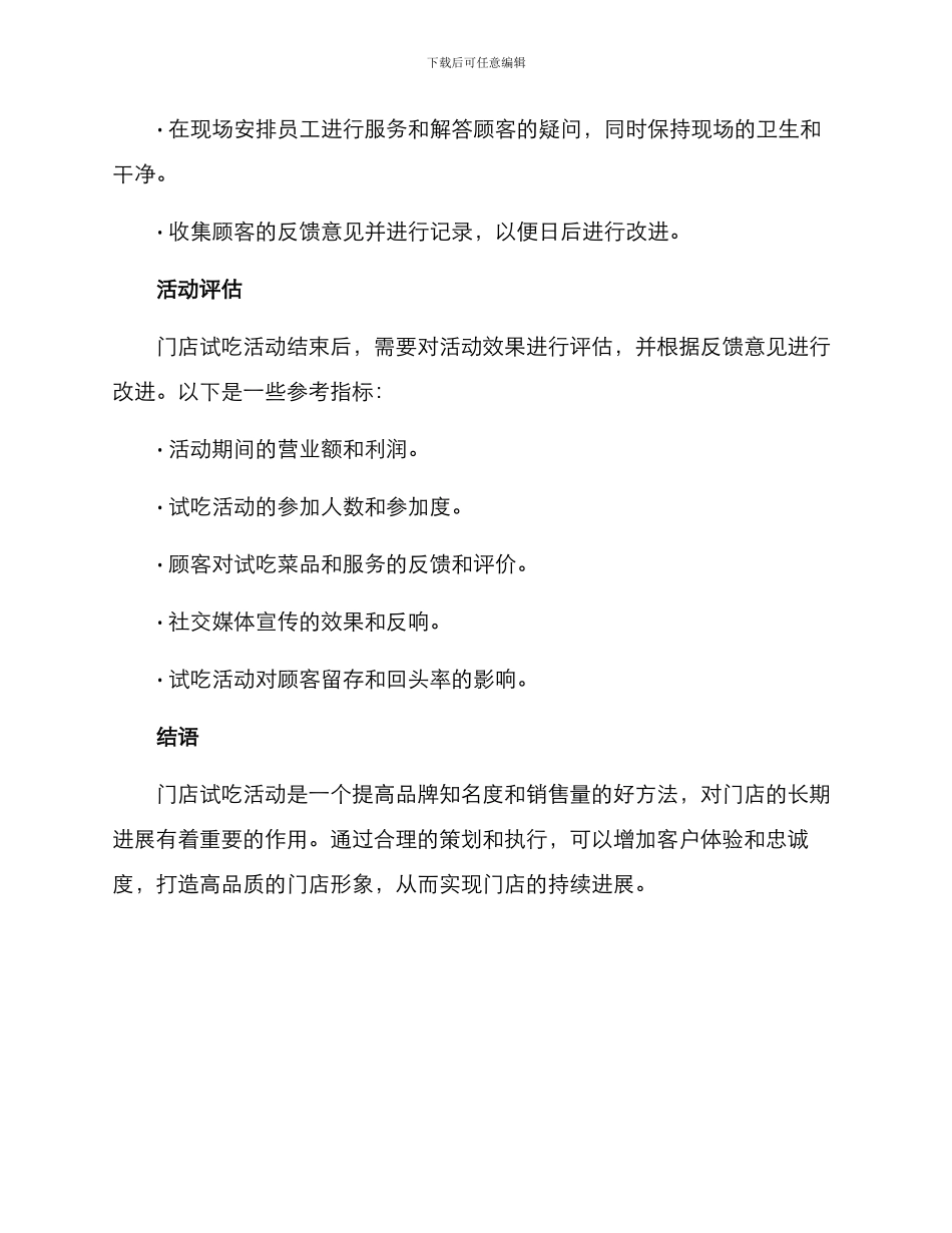 门店试吃活动执行方案_第3页