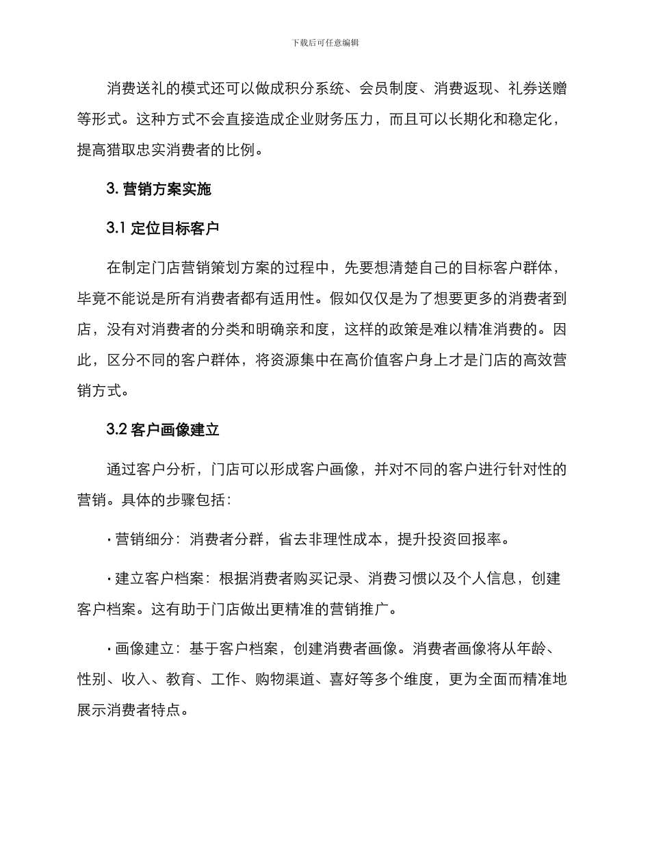 门店营销策划方案_第3页