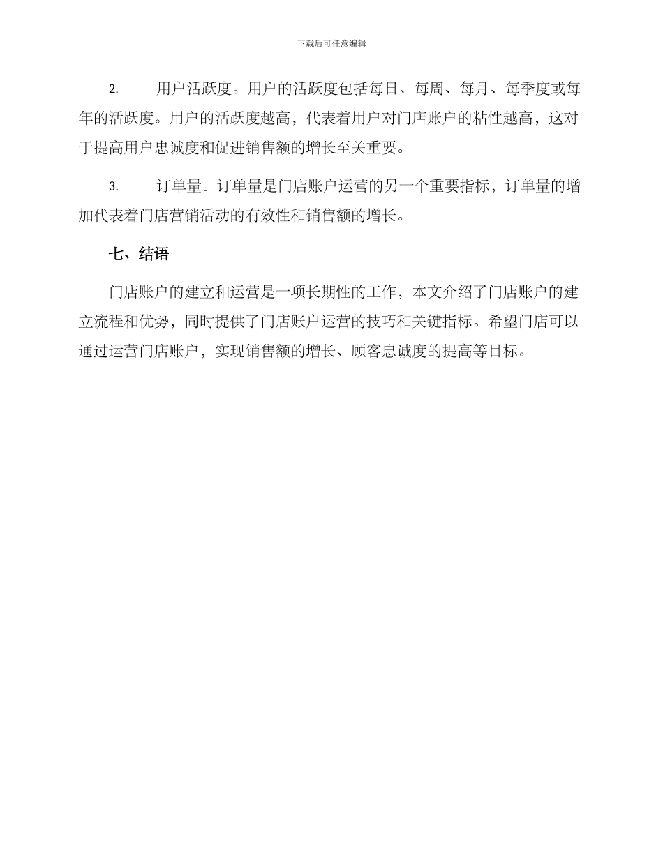 门店账户运营方案_第3页