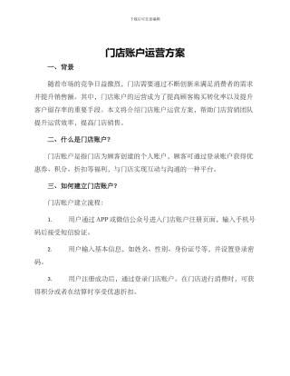 门店账户运营方案