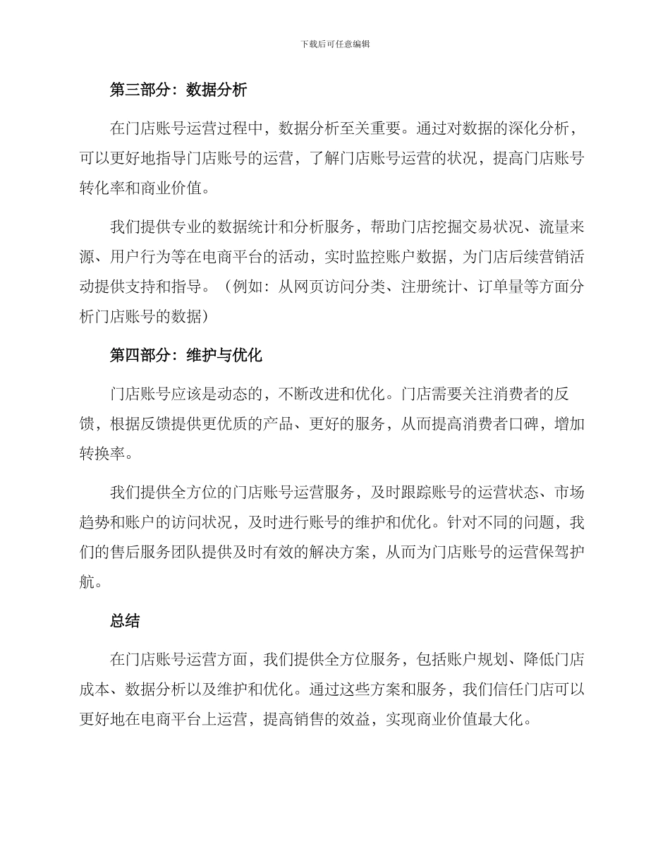 门店账号运营方案_第2页