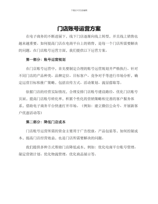 门店账号运营方案