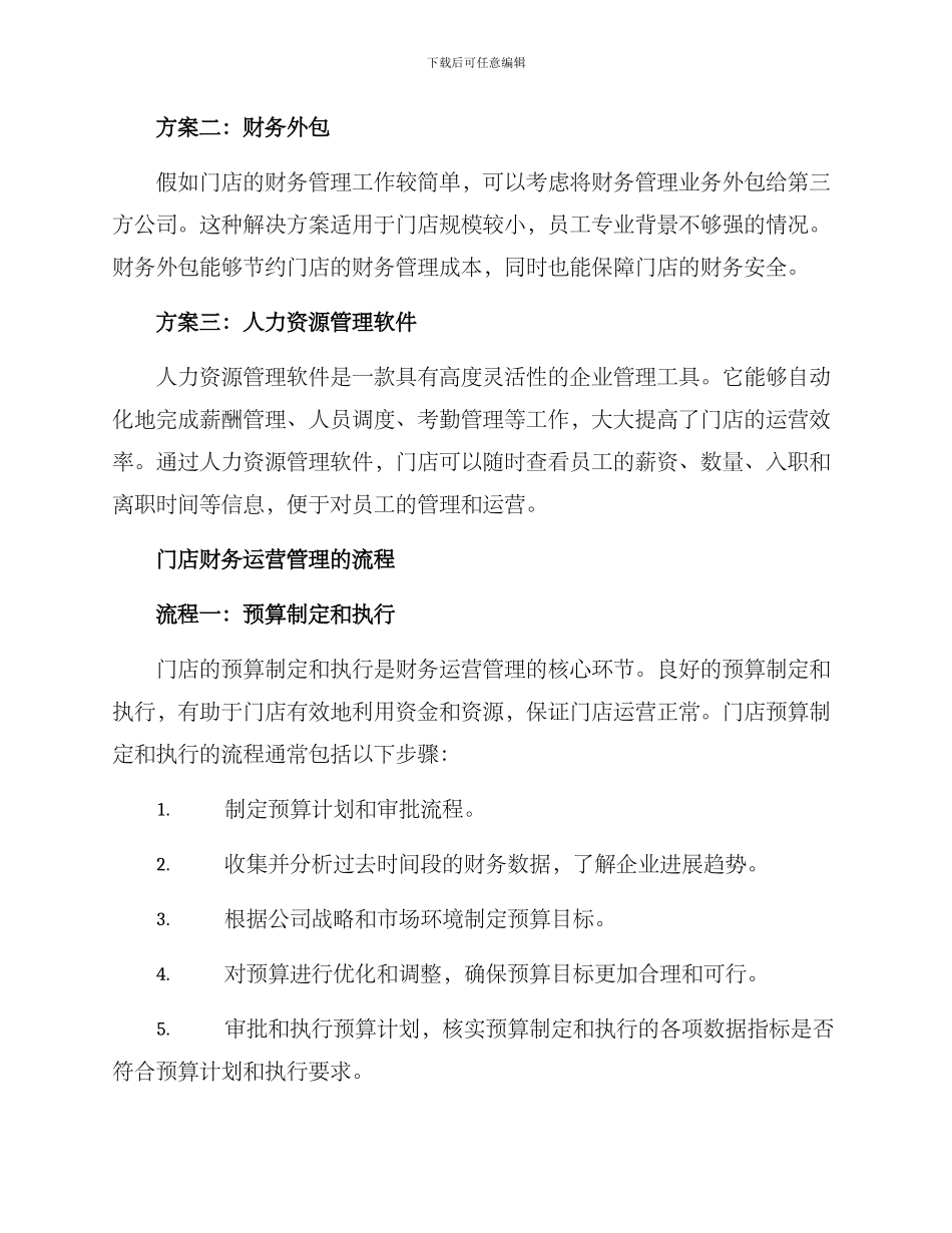 门店财务运营方案_第2页