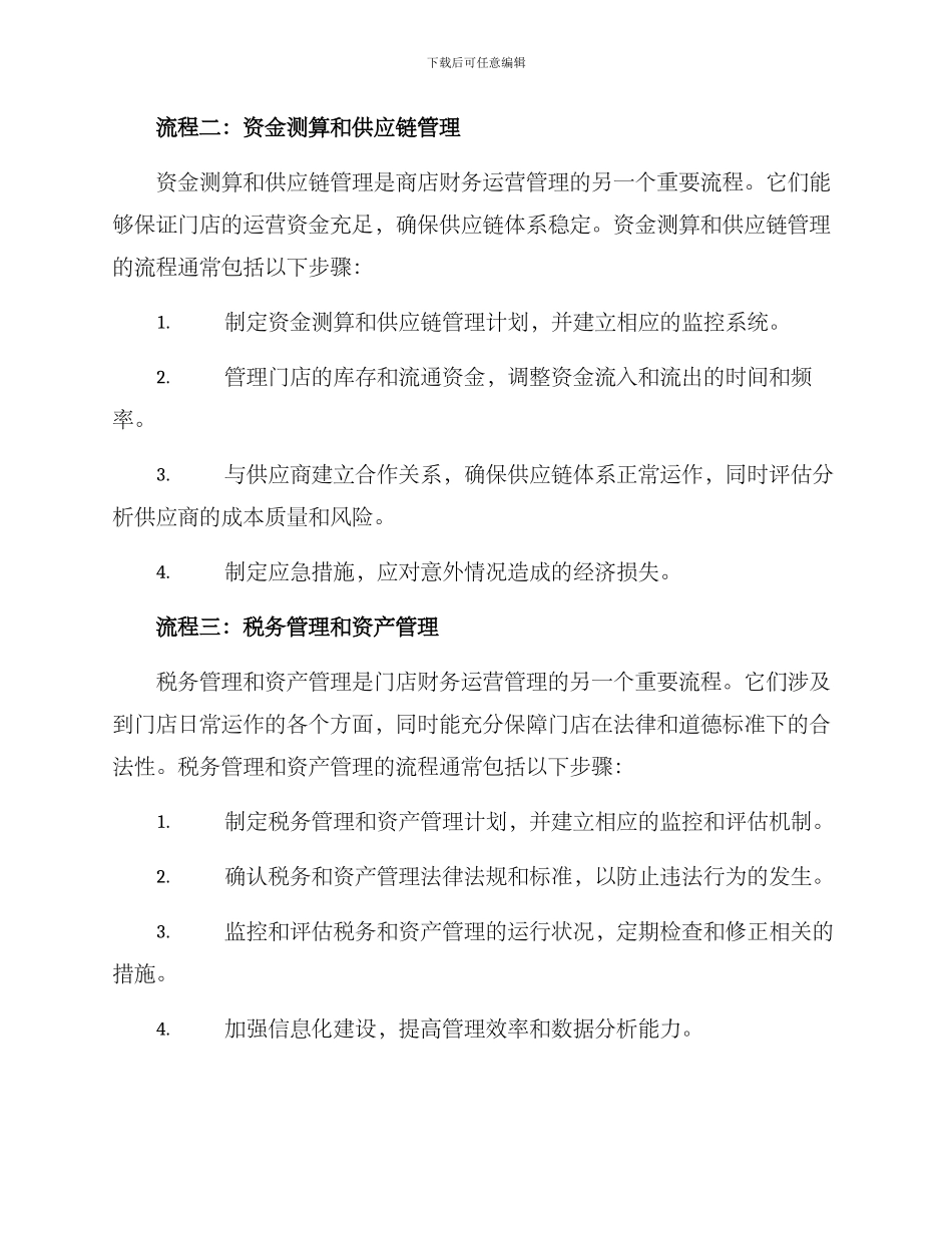 门店财务运营方案_第3页
