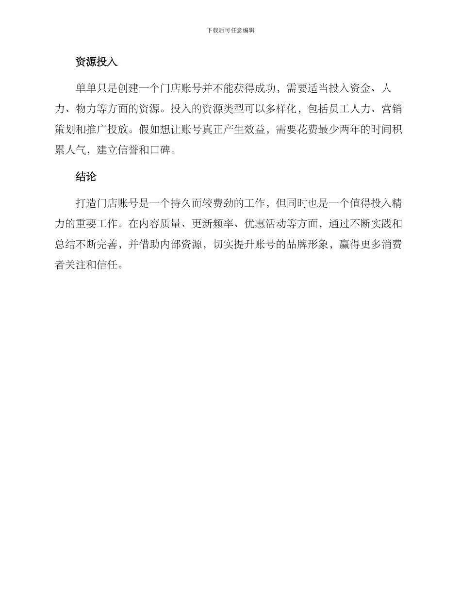 门店账号打造方案_第3页