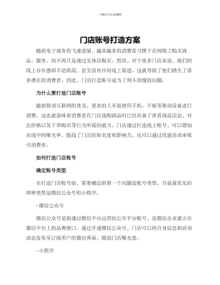 门店账号打造方案