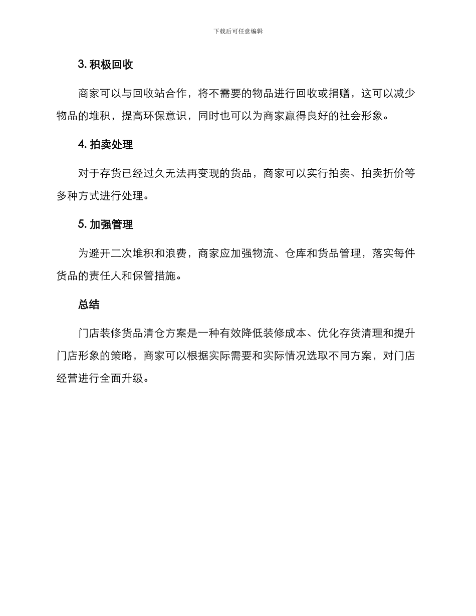 门店装修货品清仓方案_第2页