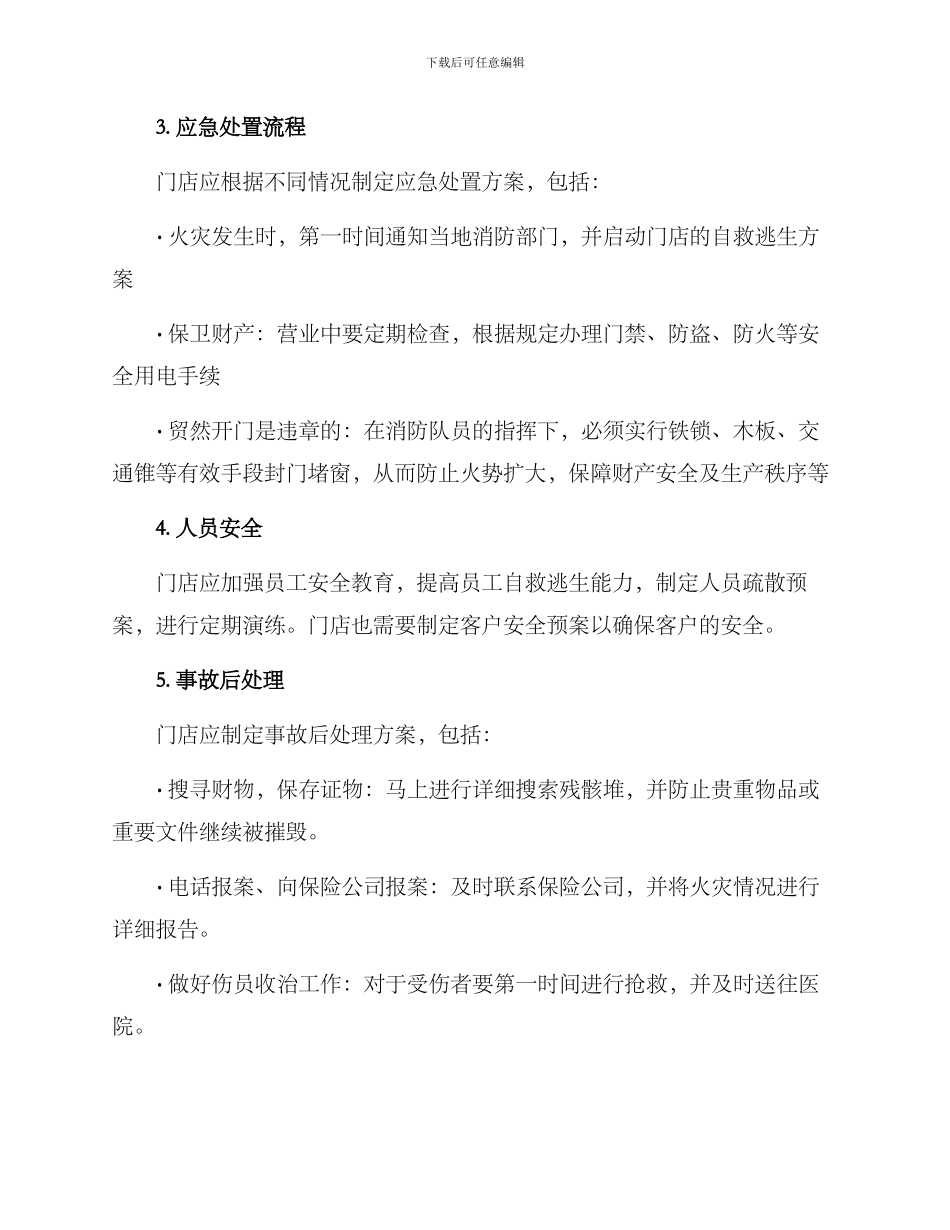 门店起火预案方案_第2页