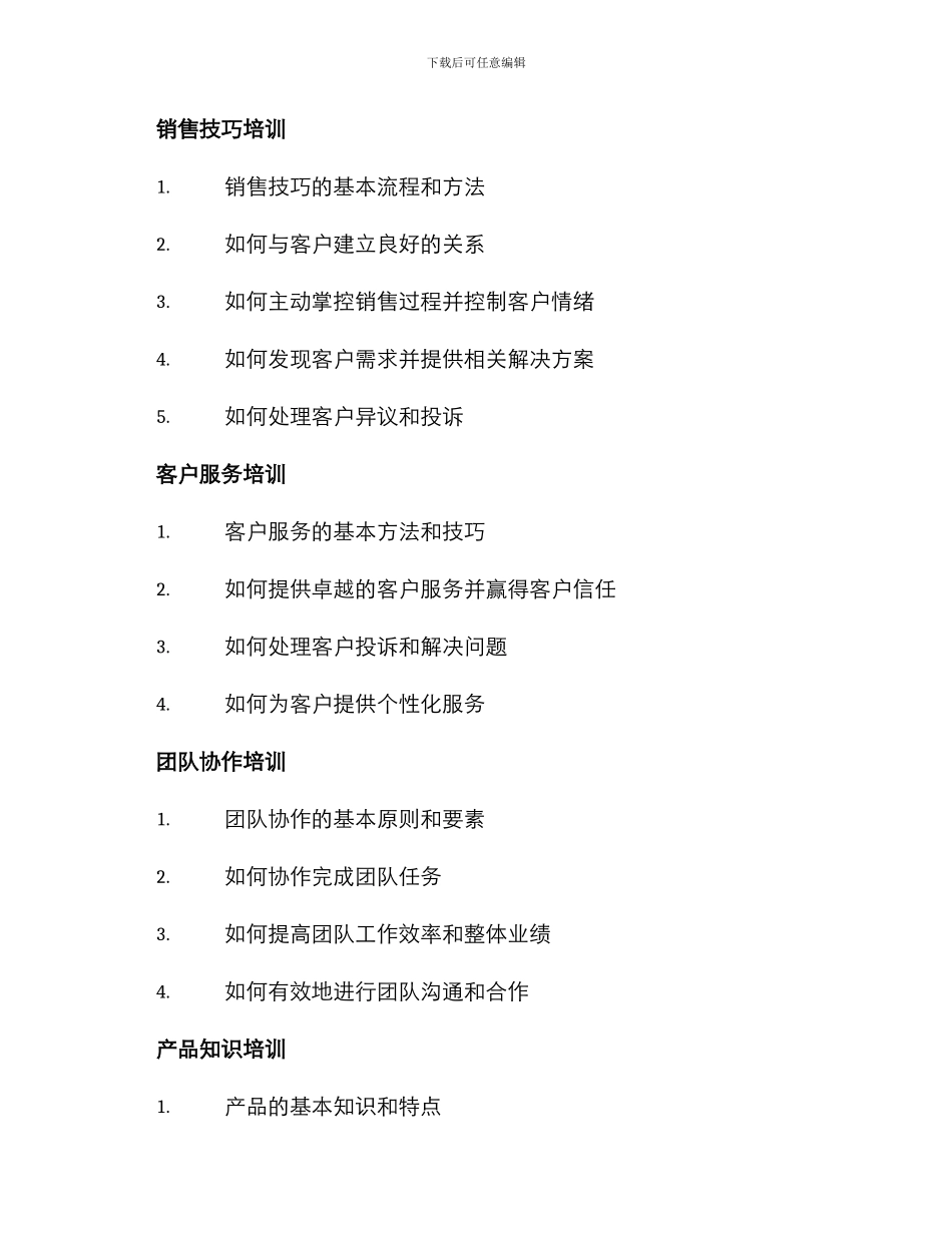 门店达人培训方案_第2页