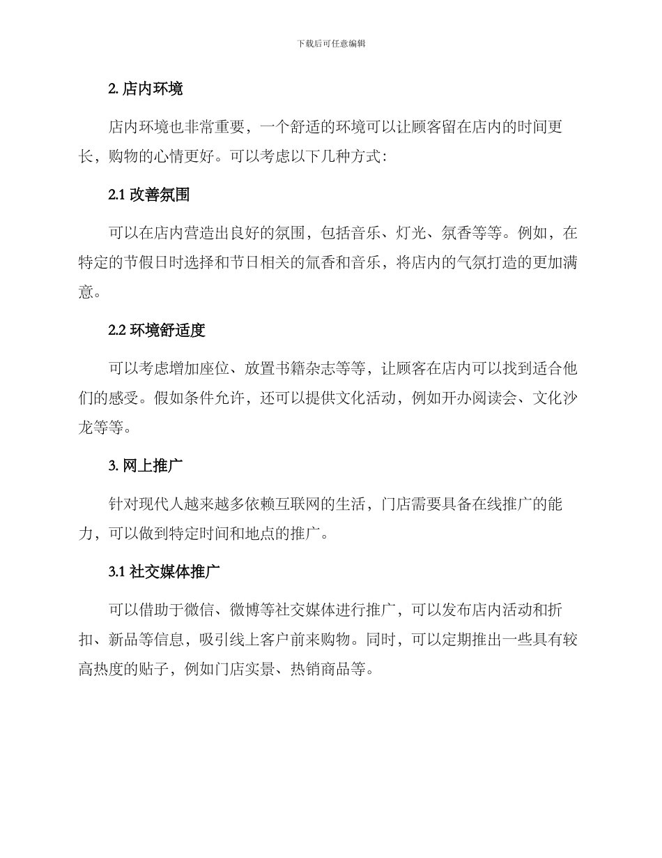 门店运营提升方案_第2页