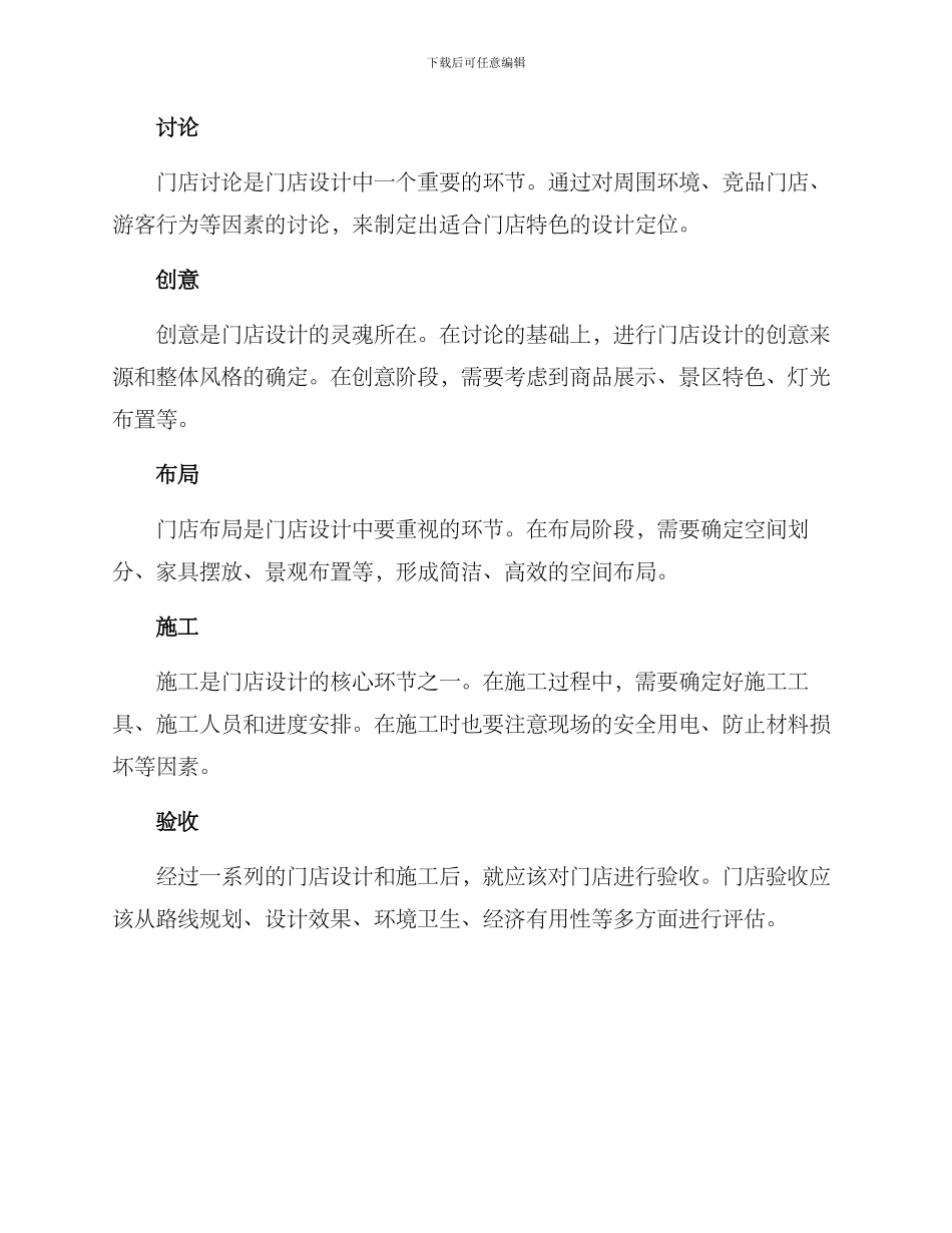 门店设计景区方案_第3页