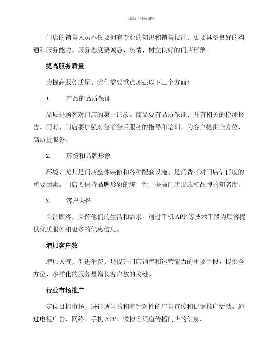 门店运营能力搭建方案_第2页