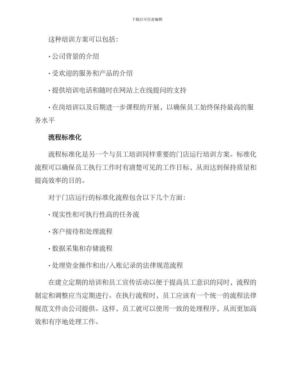 门店运行培训方案_第2页