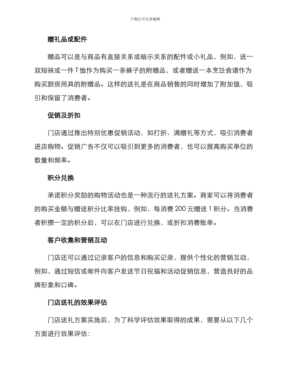 门店送礼方案_第2页