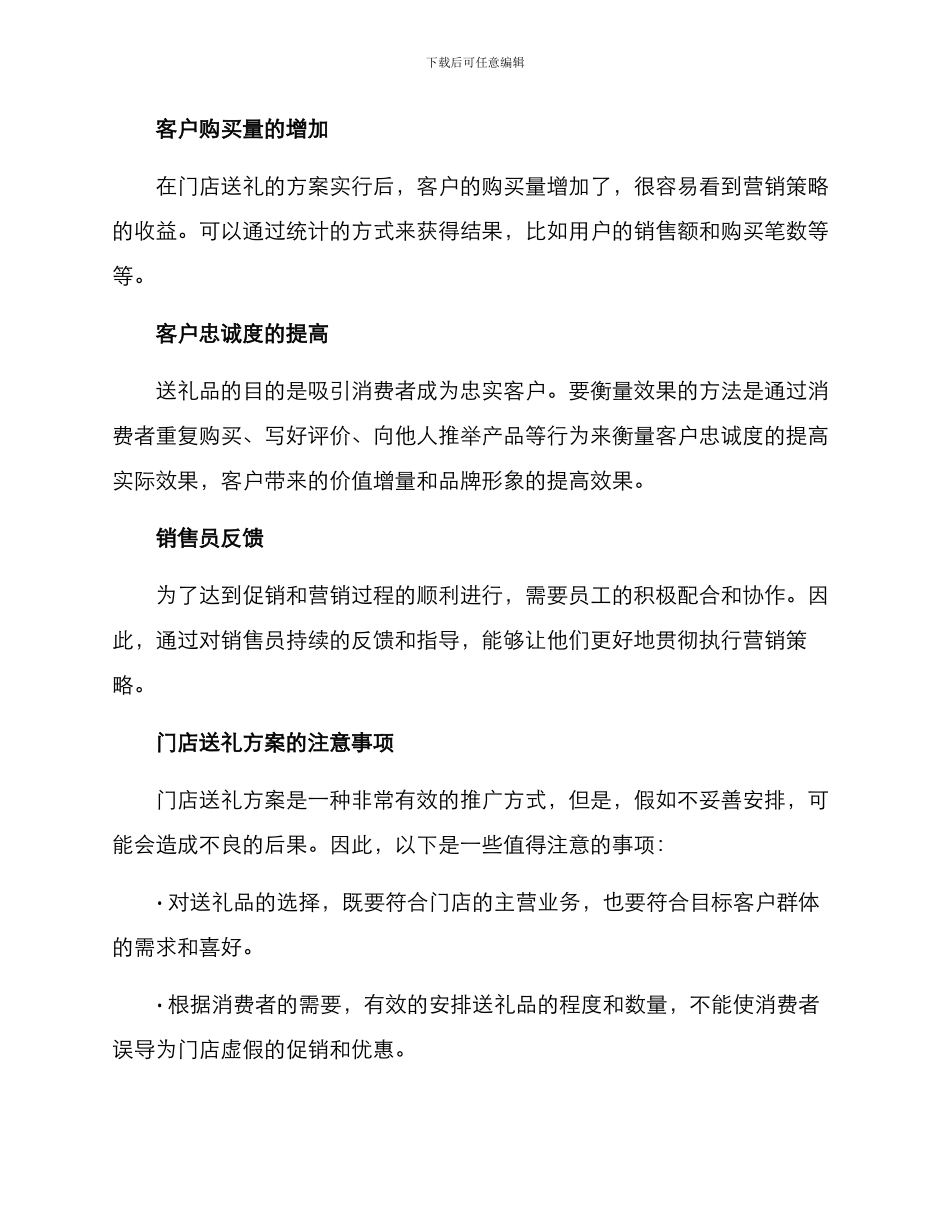 门店送礼方案_第3页