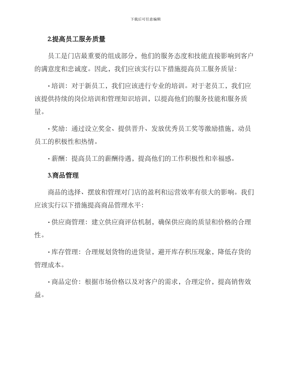 门店运行策划方案_第2页