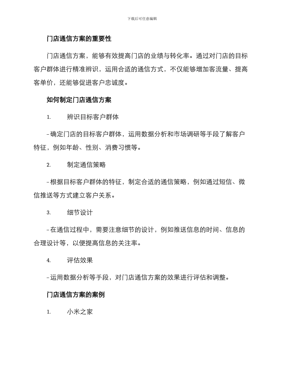 门店通信方案_第2页