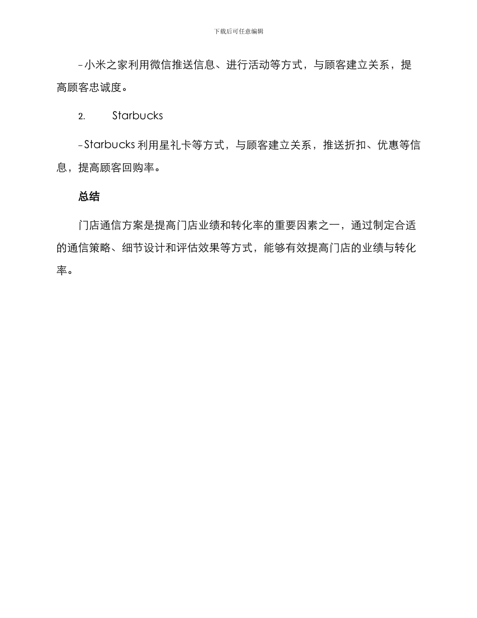 门店通信方案_第3页