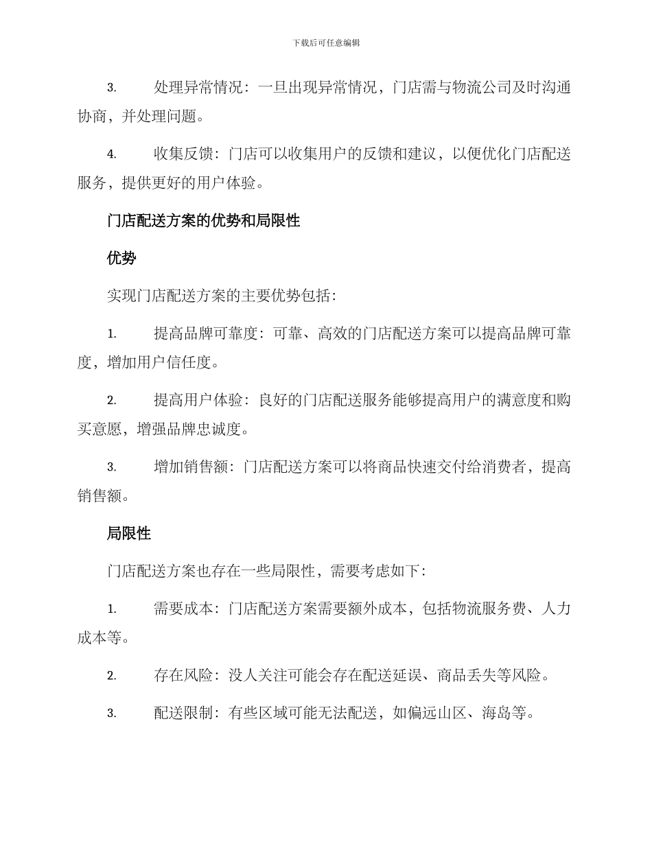 门店配送方案_第3页