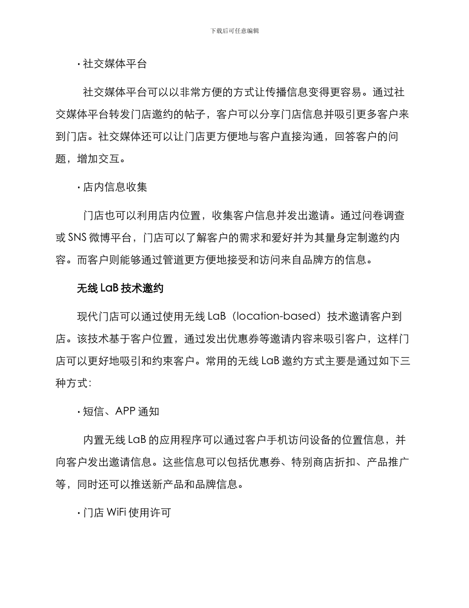 门店邀约方案_第2页