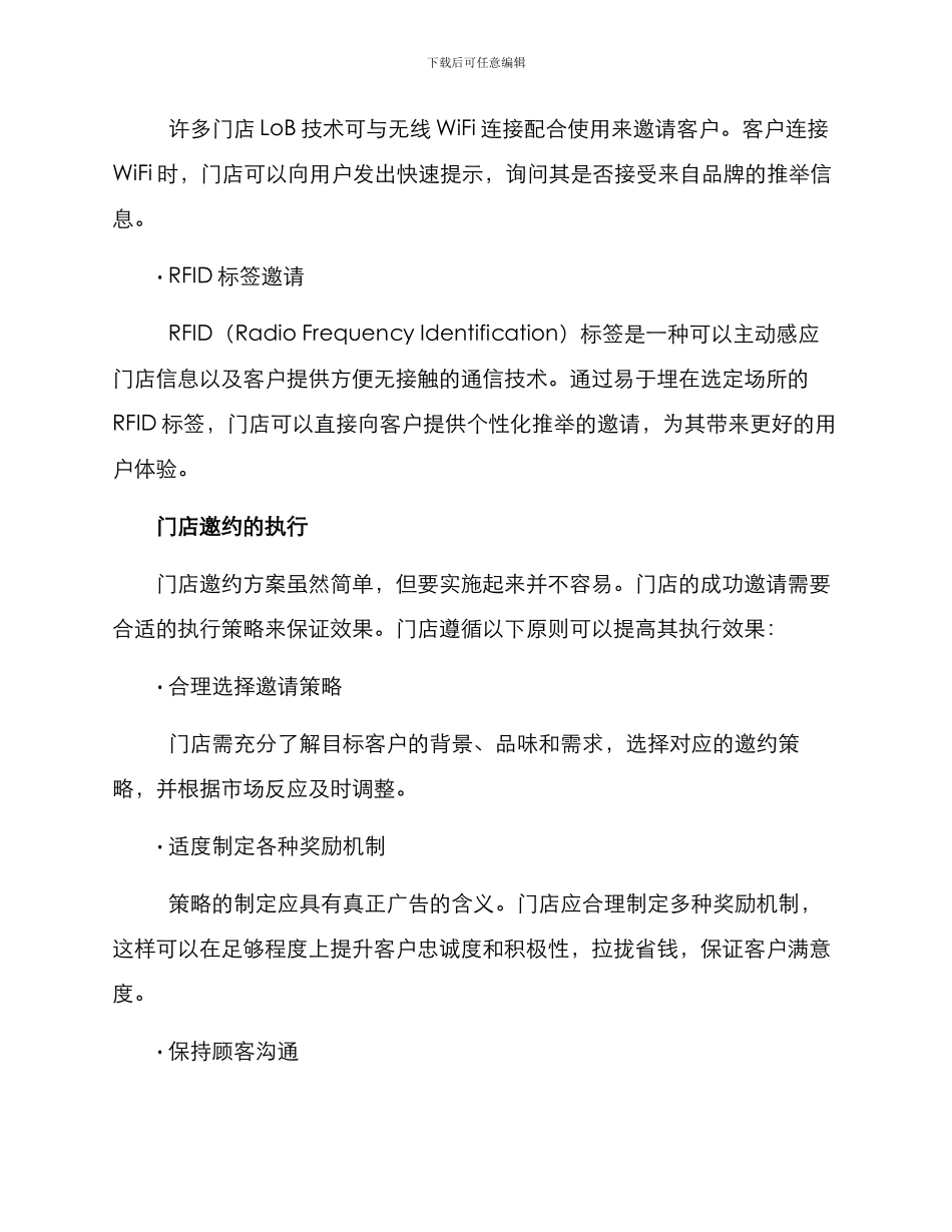 门店邀约方案_第3页