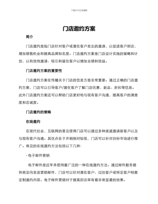 门店邀约方案