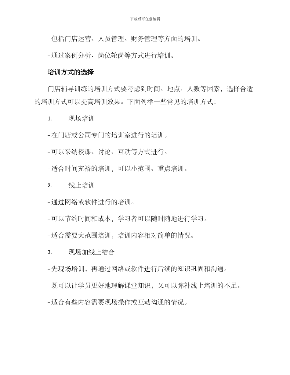 门店辅导训练方案_第2页