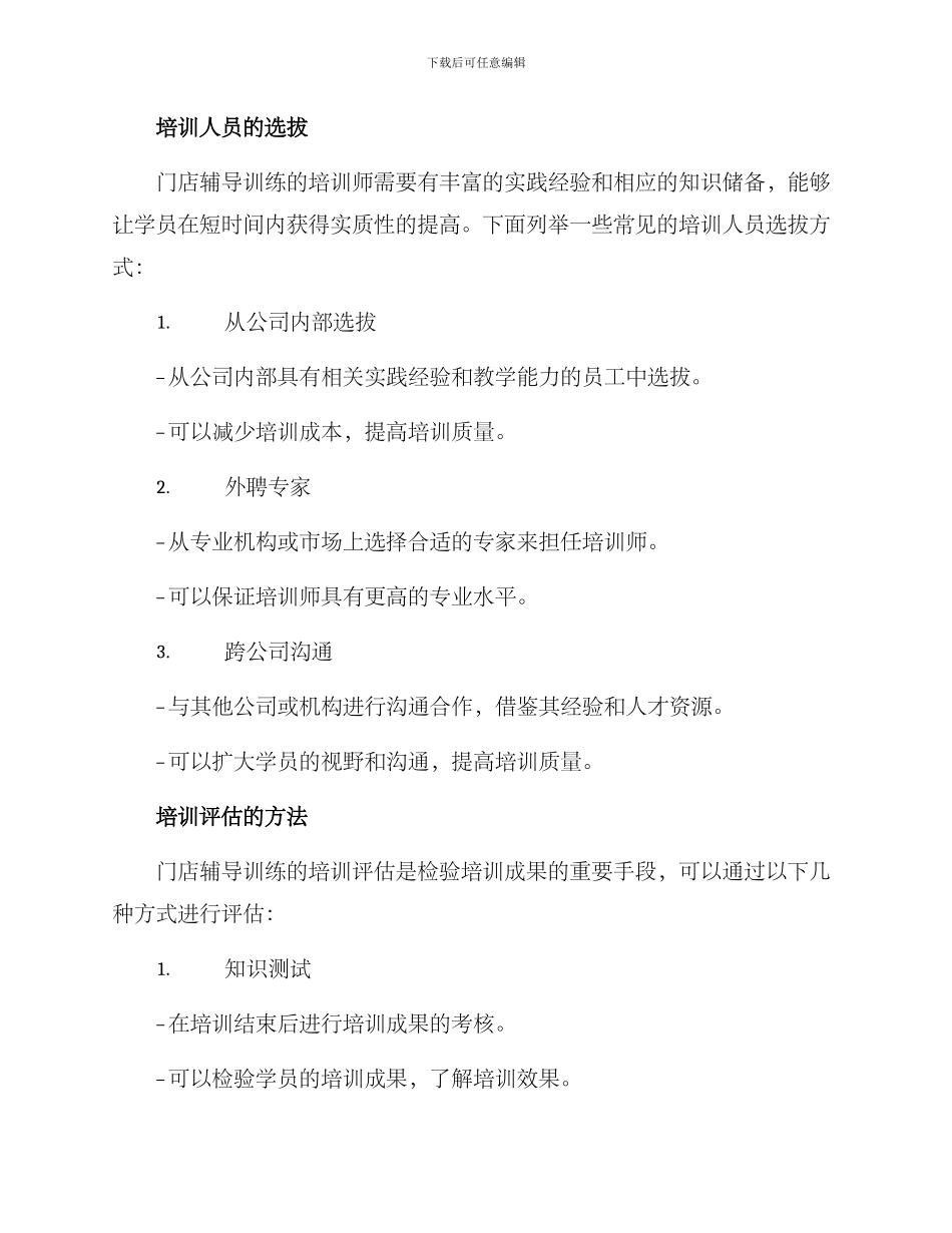 门店辅导训练方案_第3页