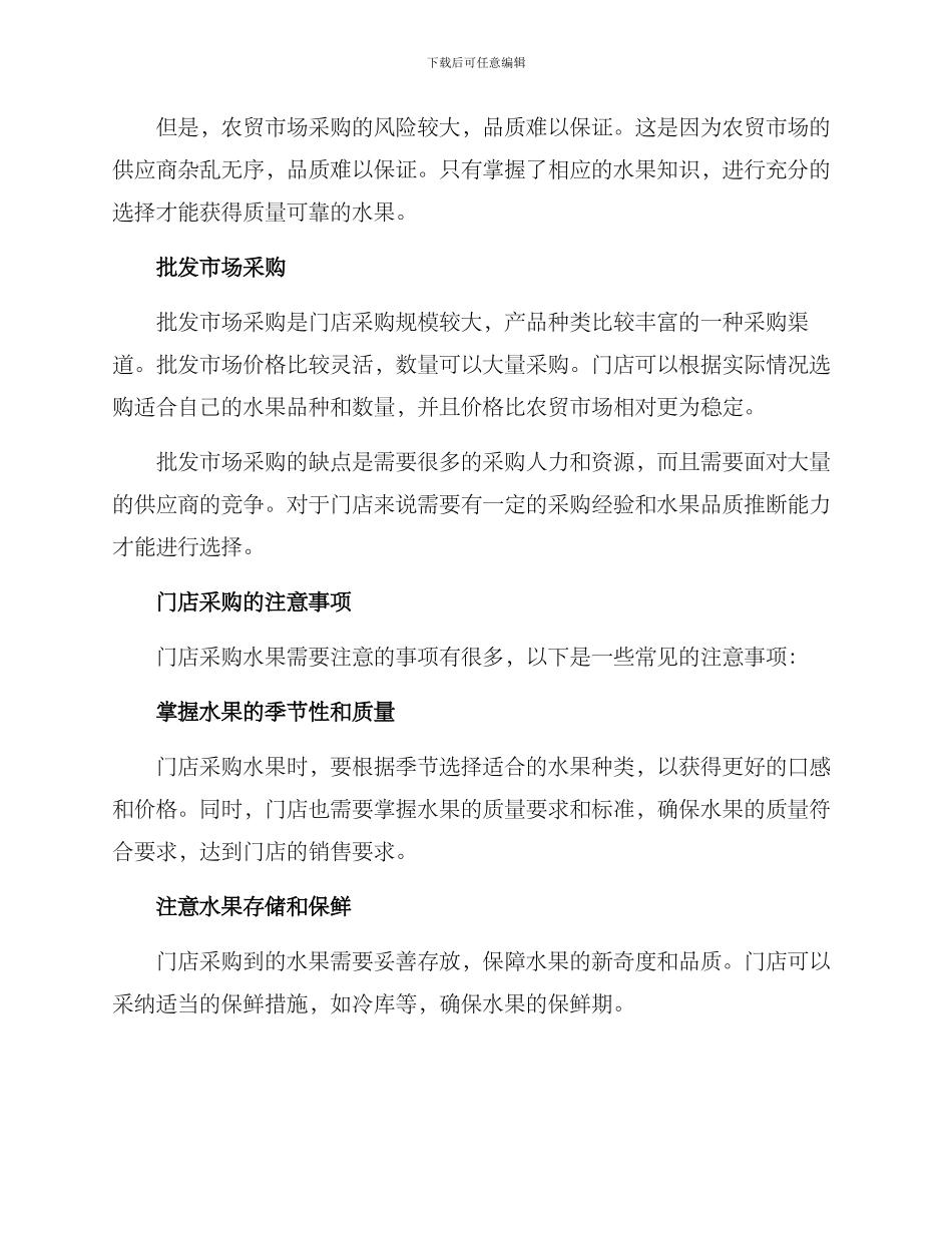 门店采购水果方案_第2页