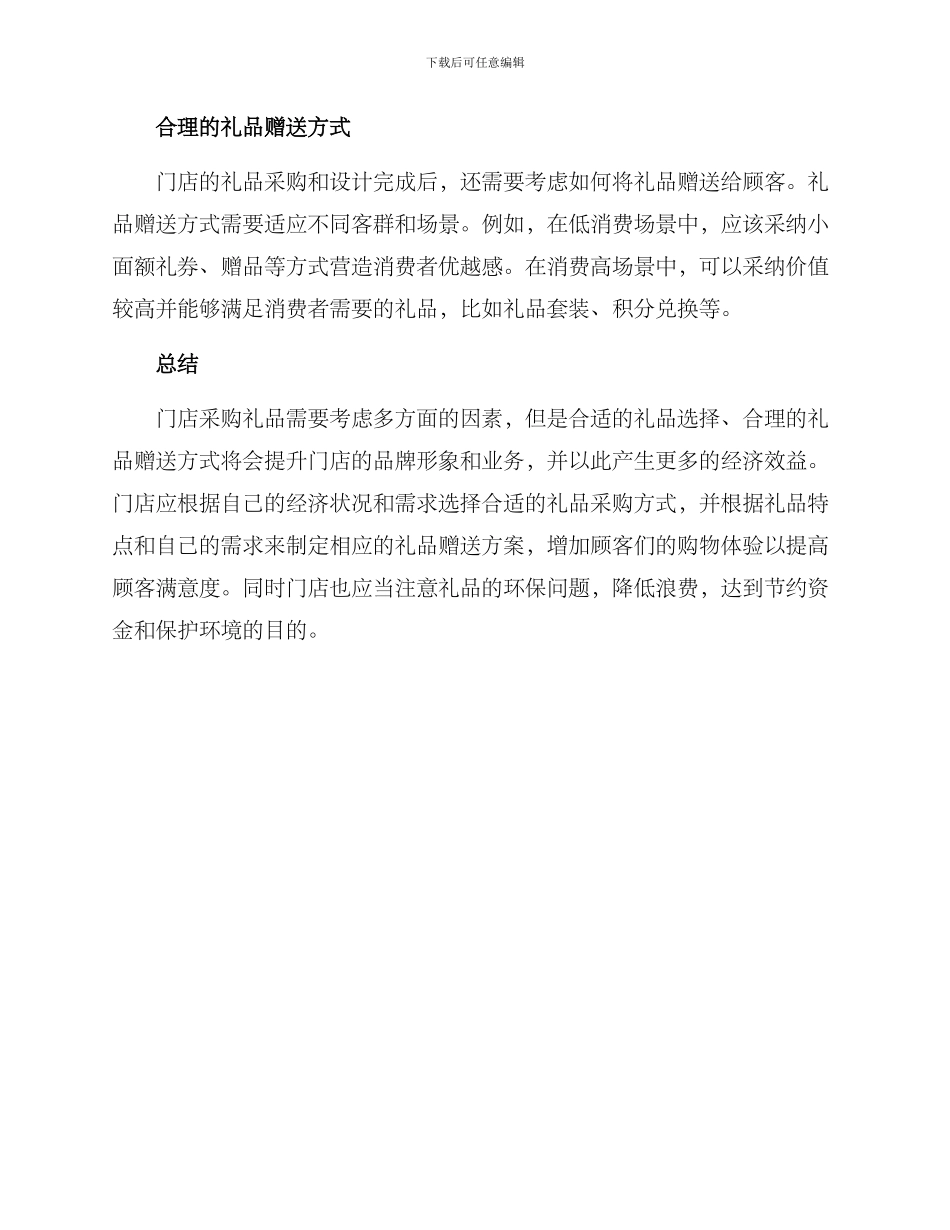 门店采购礼品方案_第3页