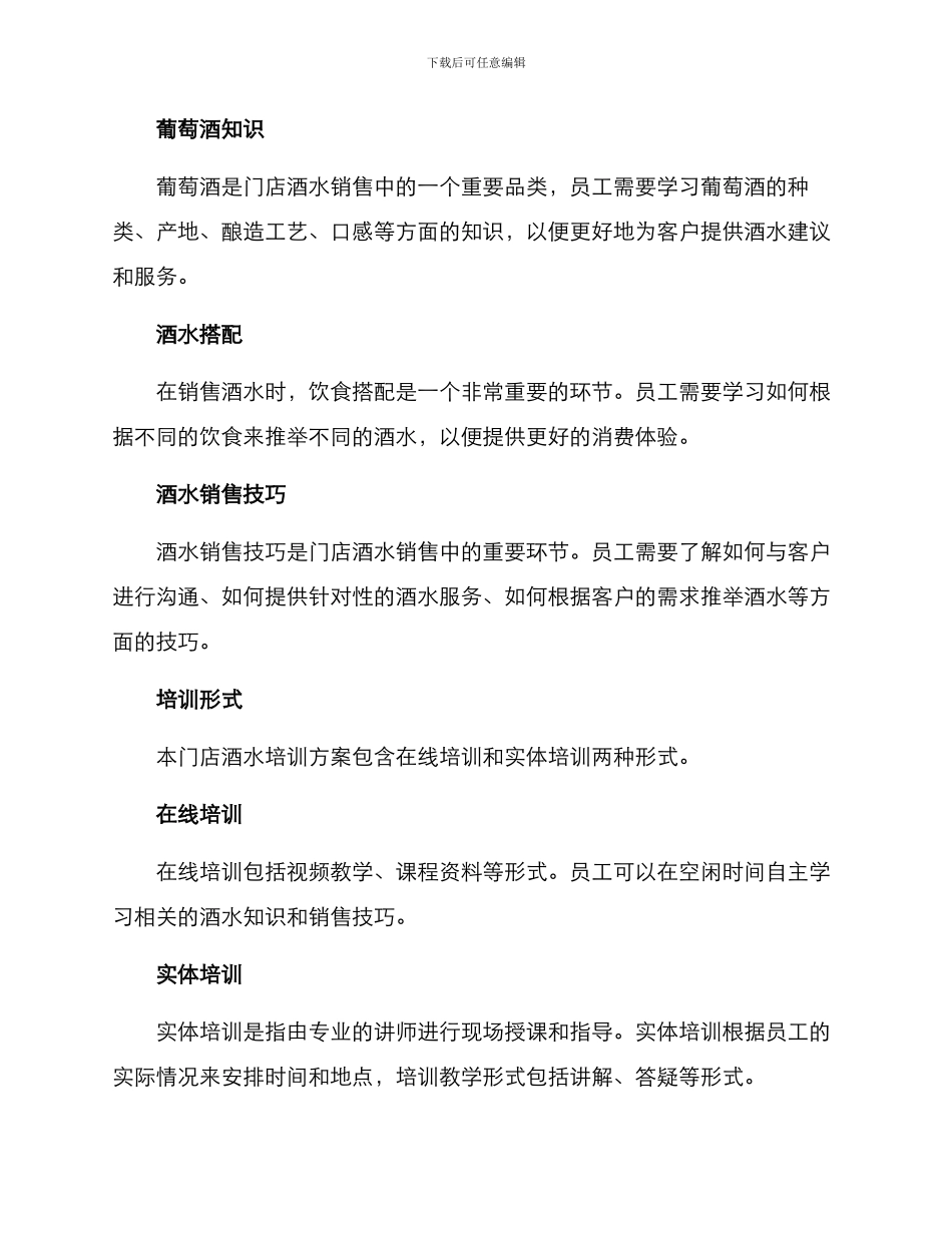 门店酒水培训方案_第2页
