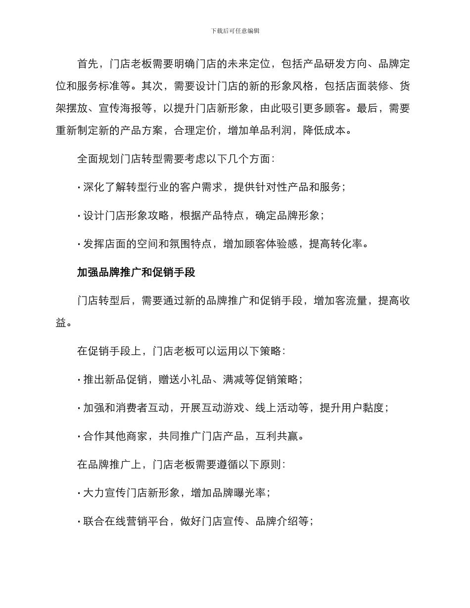 门店运营转行方案_第2页