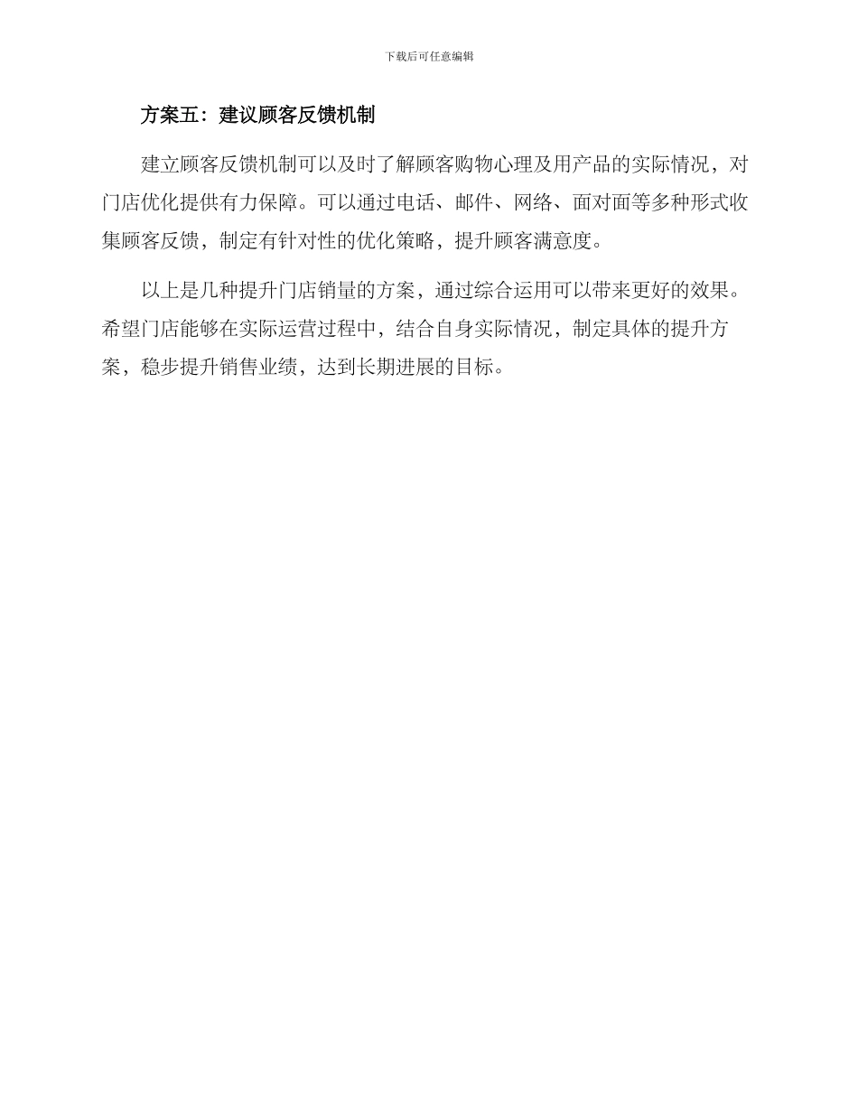 门店销量提升方案_第2页