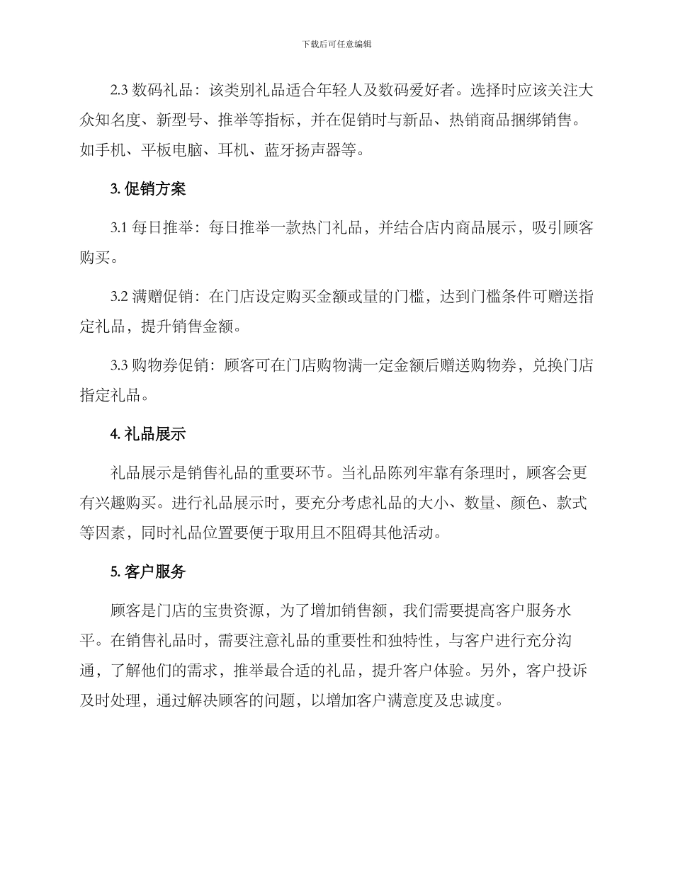 门店销售礼品推荐方案_第2页