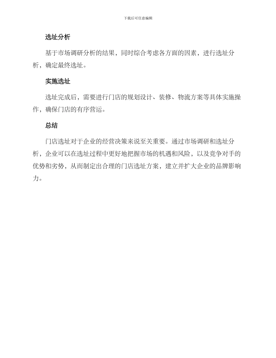 门店选址运营方案_第3页