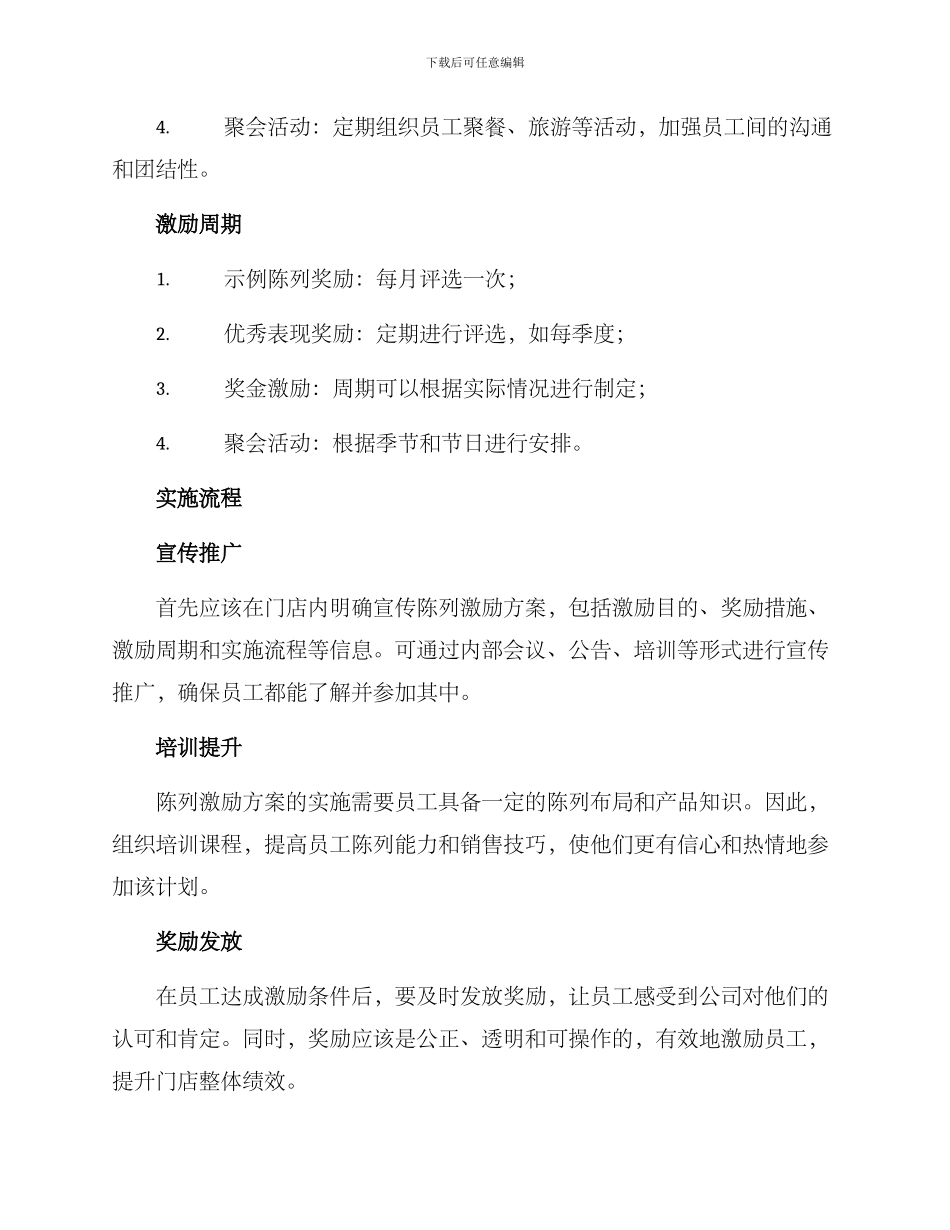 门店陈列激励方案_第2页