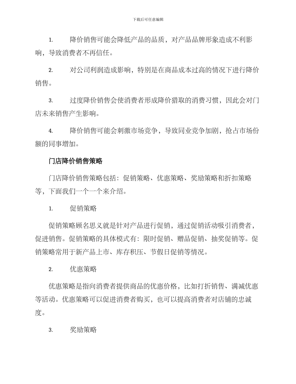 门店降价销售方案_第2页