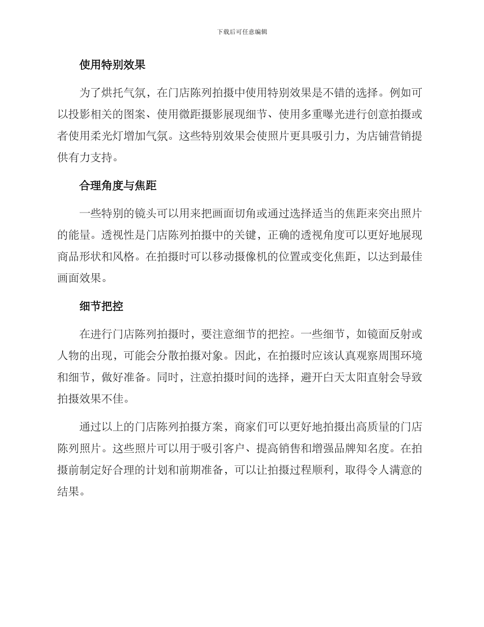 门店陈列拍摄方案_第2页