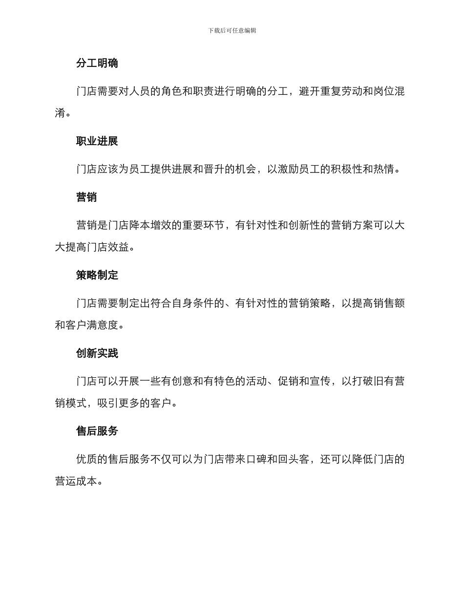 门店降本增效方案_第2页