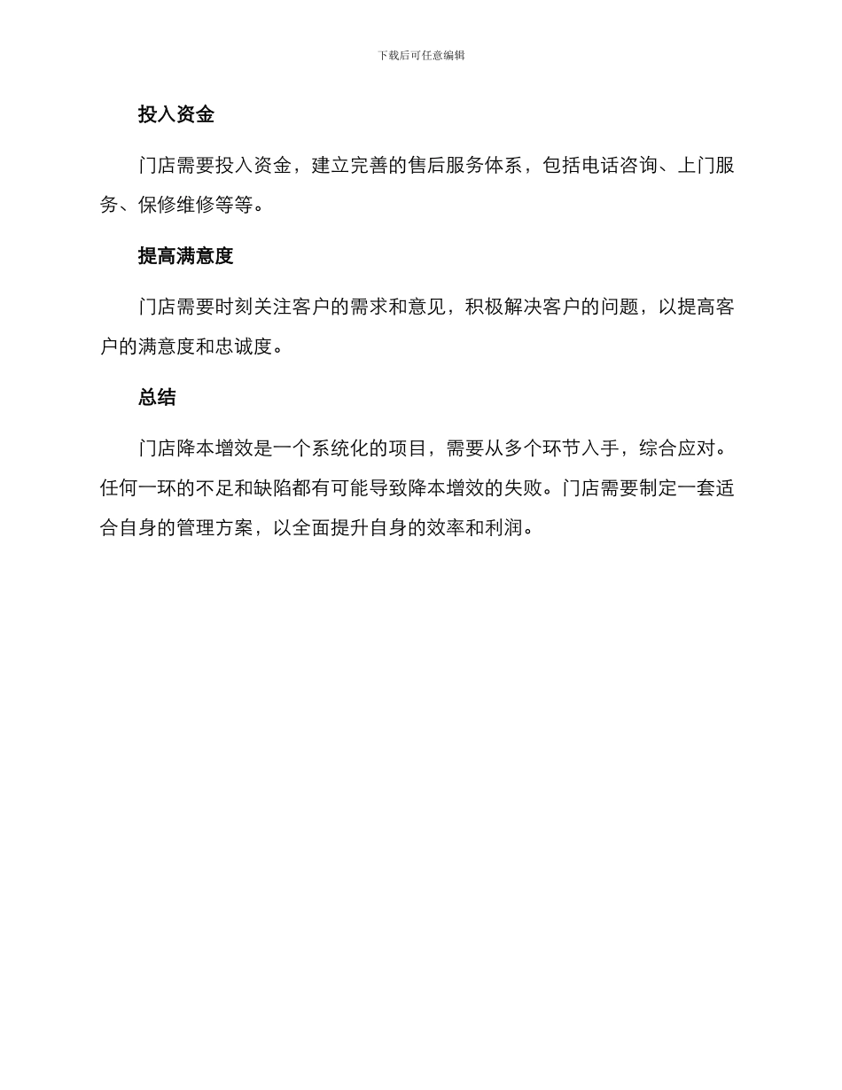 门店降本增效方案_第3页