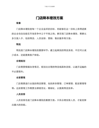 门店降本增效方案