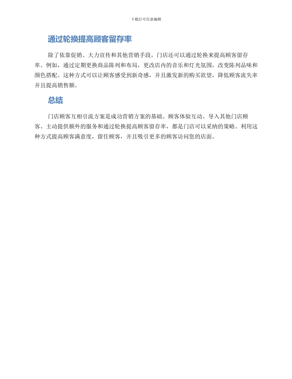 门店顾客互相引流方案_第2页